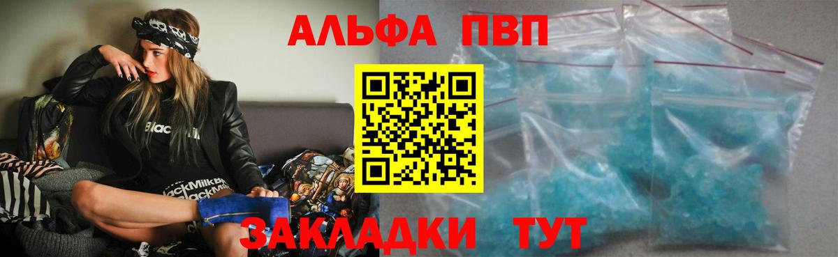 Набережные Челны  A PVP  Alpha-PVP кристаллы  Вход с VPN  Alpha PVP мука 
