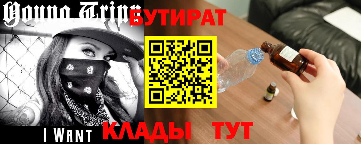 Набережные Челны  Бутират 99%  Вход с VPN 