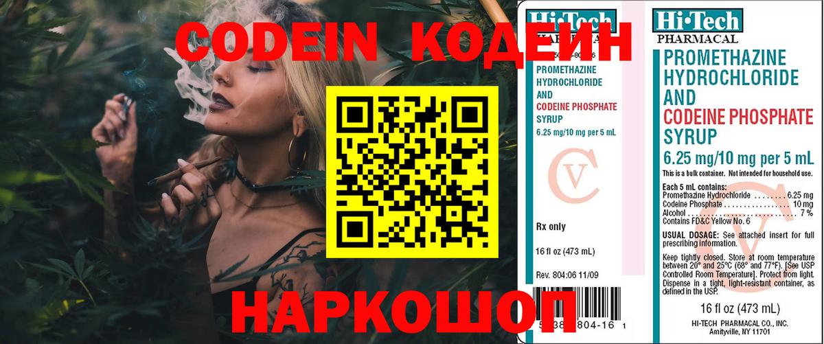 Codein напиток Lean (лин)  Вход с VPN  Набережные Челны 