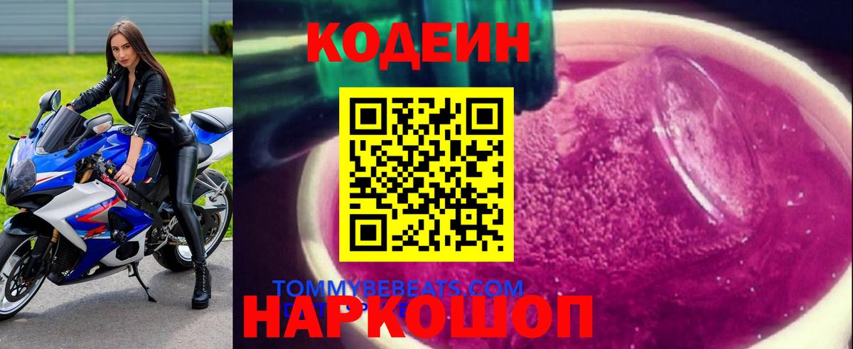 Кодеиновый сироп Lean Purple Drank Набережные Челны