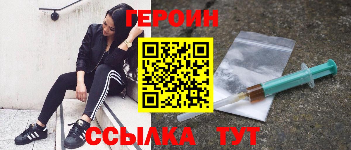 ГЕРОИН герыч Набережные Челны